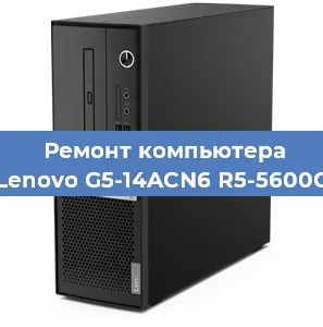 Замена ssd жесткого диска на компьютере Lenovo G5-14ACN6 R5-5600G в Челябинске